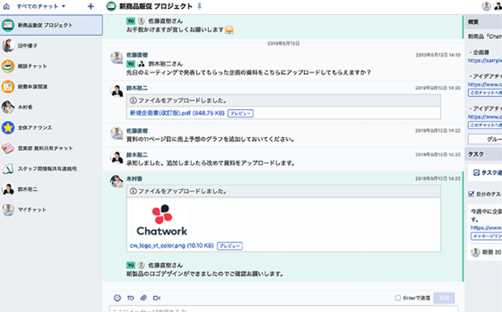 チャットツールでのやり取り画面