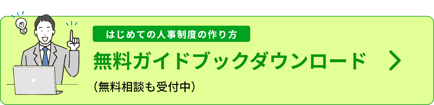”人事コンサルティングお問合せフォーム”