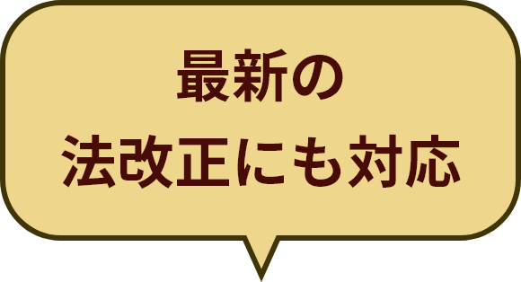 最新の法改正にも対応 育児休業規程