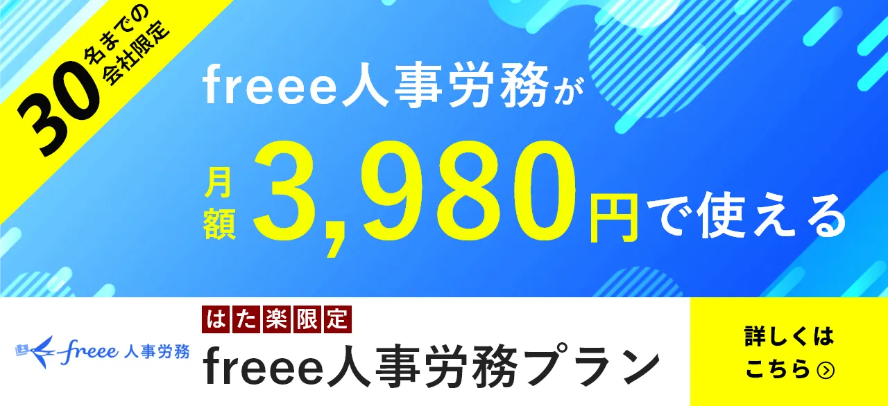 株式会社はた楽